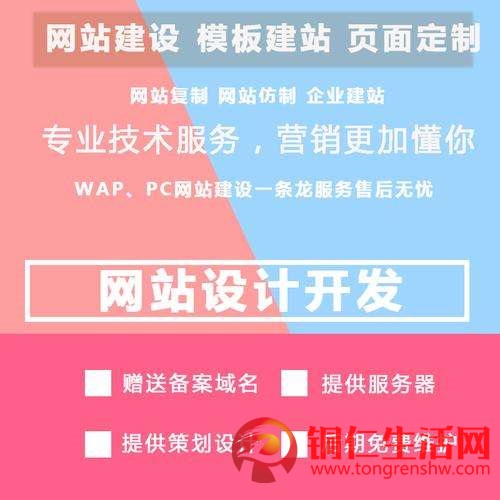 銅仁網(wǎng)站建設(shè)、企業(yè)官網(wǎng)開發(fā)、小程序開發(fā)、網(wǎng)站搭建800元/個(gè)！全城最低價(jià)?。。? />
	<div   id=