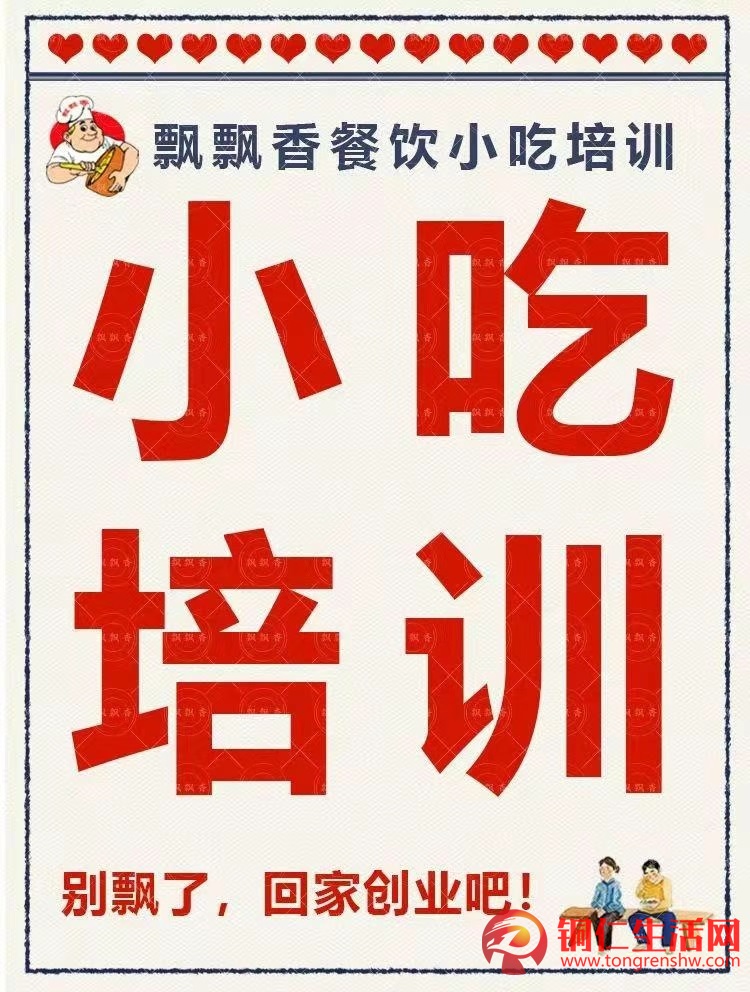 想開店沒(méi)技術(shù)怎么辦？來(lái)貴陽(yáng)飄飄香學(xué)習(xí)吧！