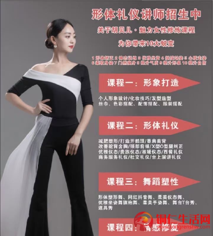 胡貝兒形體禮儀女子學(xué)堂金灘校區(qū)